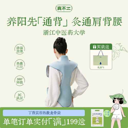 真不二龙骨灸艾灸肩颈热敷袋