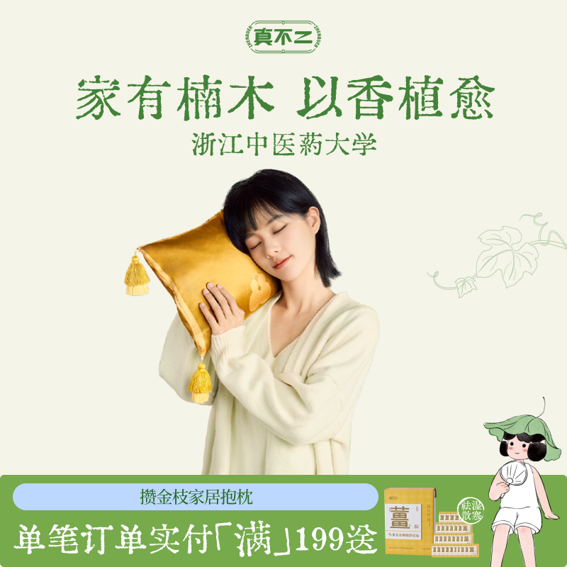 真不二攒金枝抱枕居家枕头家用香养生腰靠靠背办公