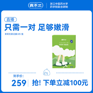 【专享】真不二足膜脚后跟干裂补水足部脚膜D