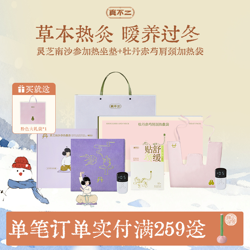 真不二艾灸坐垫肩颈热敷袋套组加热坐垫热敷包秋冬降温暖养养生