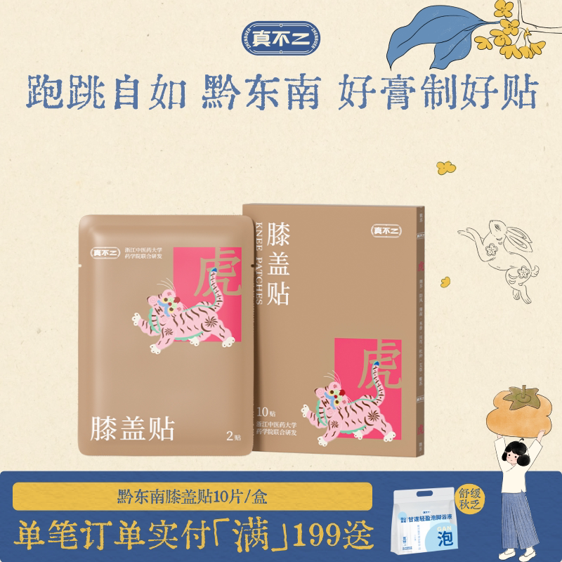 真不二黔东南膝盖贴艾草贴图片