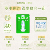 U先试用 真不二石菖蒲足浴液深山奥秘泡脚液艾草艾叶养生调理