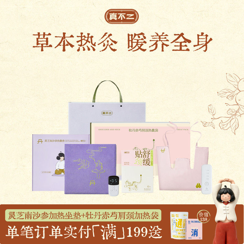 真不二艾灸坐垫肩颈热敷袋套组加热坐垫热敷包艾灸艾草