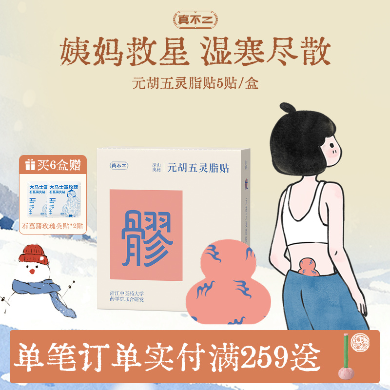 真不二八髎贴姨妈暖贴