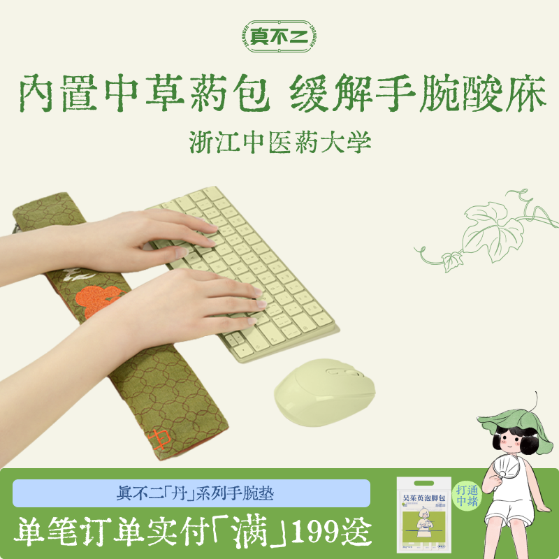 真不二丹系列手腕垫草本填充