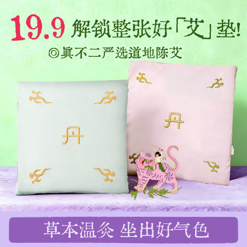 真不二艾灸坐垫办公室坐垫