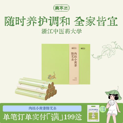 真不二手工陈艾条肉桂小黄姜湖北蕲春蕲艾八位草本复配中医养生
