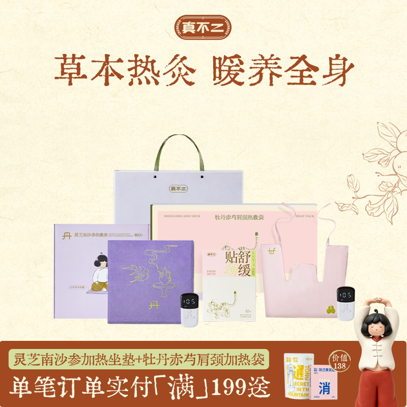 真不二艾灸坐垫肩颈热敷袋套组加热坐垫热敷包艾灸艾草