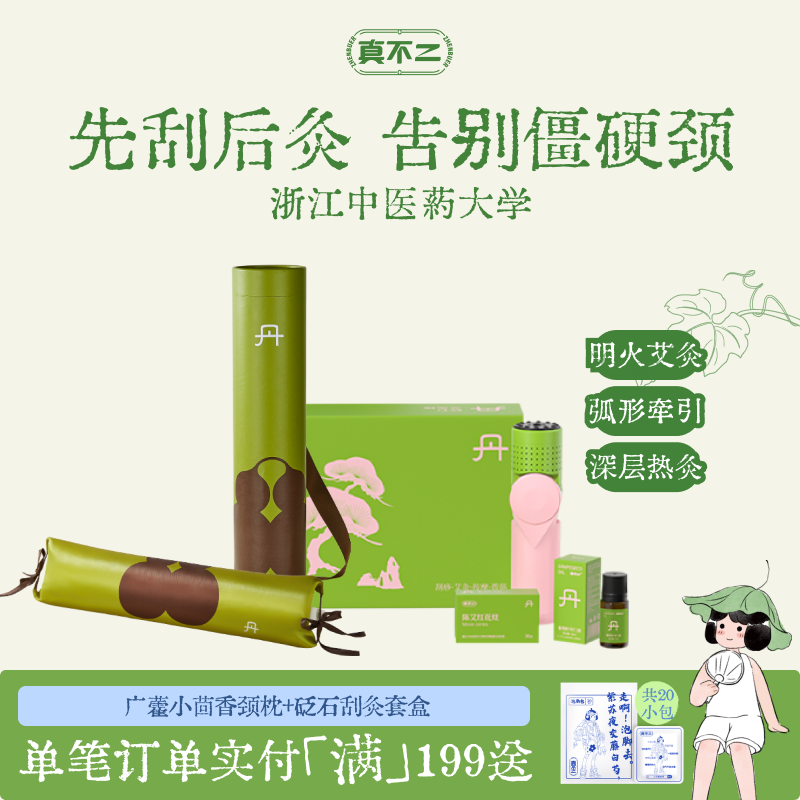 真不二小茴香颈椎枕加热枕头护颈枕刮灸刮痧盒祛湿散寒