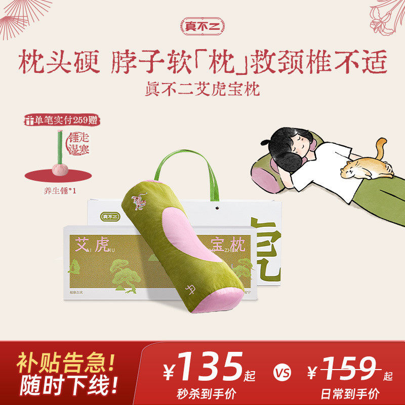 真不二艾虎宝枕颈椎专用枕头护颈椎助睡眠艾草荞麦养生礼物