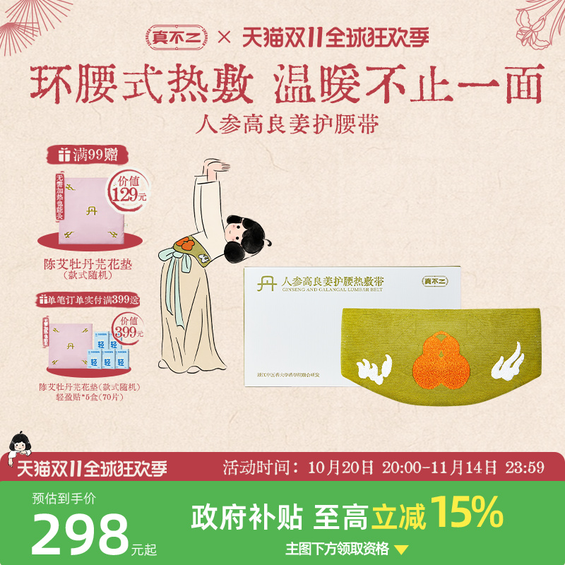 真不二人参高良姜护腰带艾灸家用腰椎热敷加热发热陈艾养生礼物