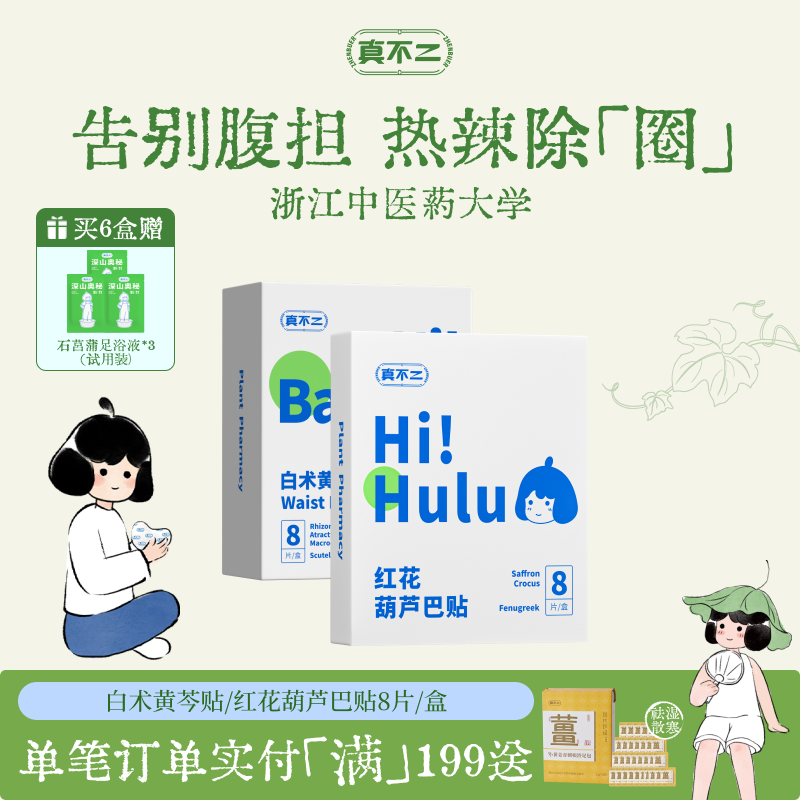 真不二白术黄芩红花葫芦巴膏贴热敷随身艾灸贴发热贴祛湿贴养生