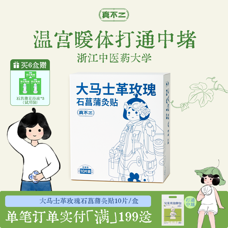 真不二大马士革玫瑰灸贴暖宫贴姨妈艾灸贴暖宝宝肚脐贴热敷贴