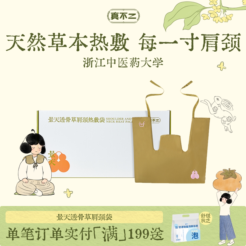真不二景天透骨草肩颈热敷包热敷袋艾草艾灸肩颈颈椎艾灸披肩养生