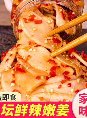 湖南特产剁椒生姜片农家酸辣泡姜嫩姜芽生姜腌制仔姜下饭菜泡菜酱