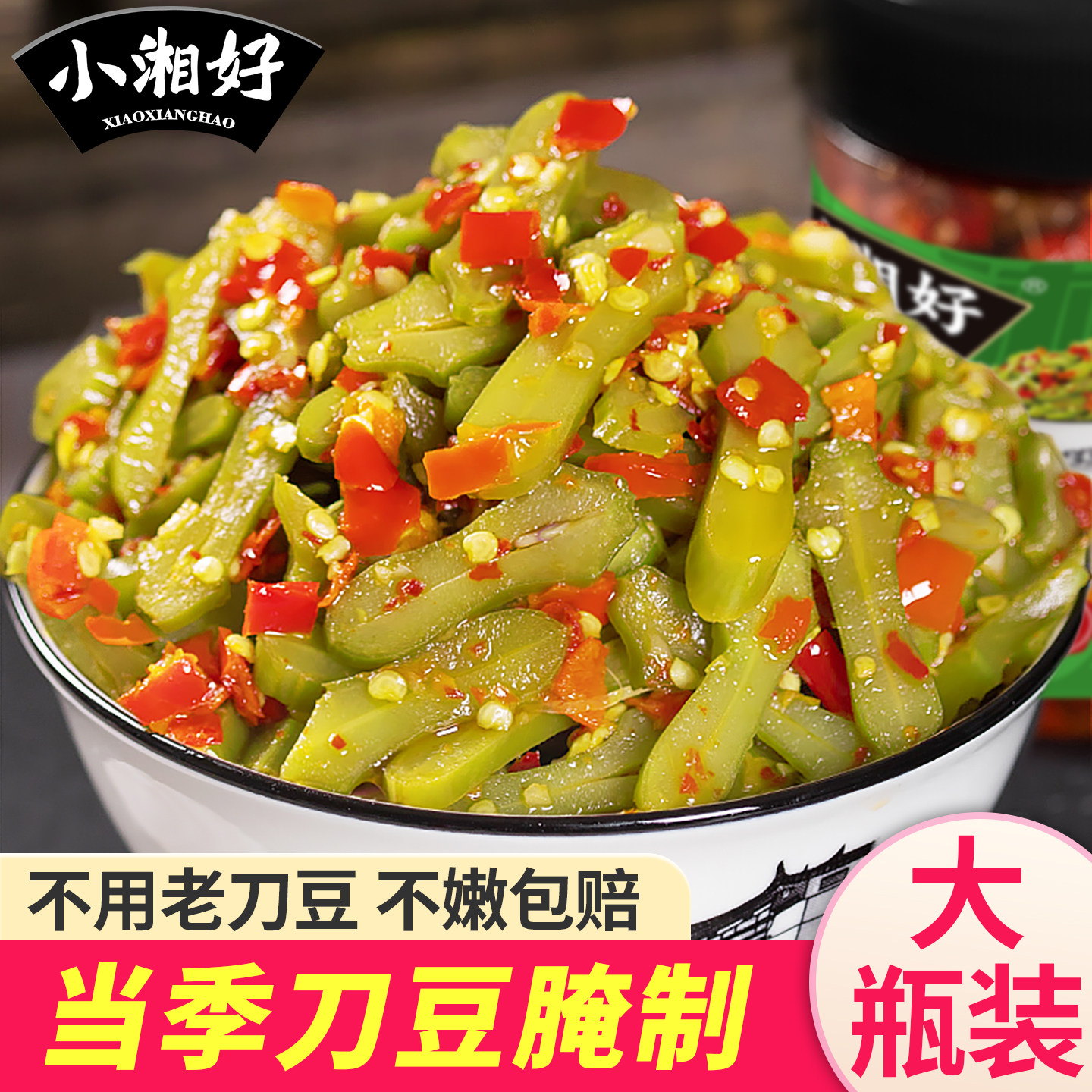 刀豆剁辣椒湖南特产瓶装下饭菜图片