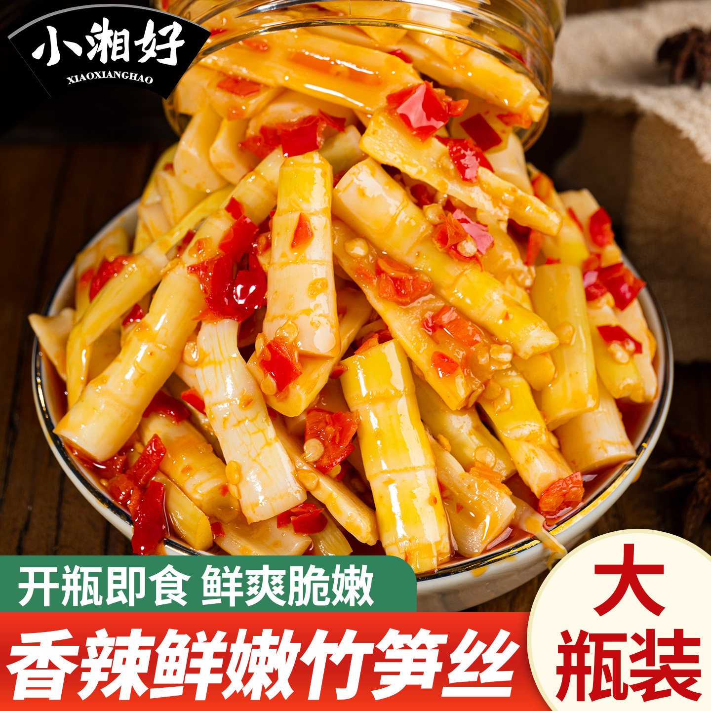 湖南农家香辣笋丝下饭菜开胃菜自制特产咸菜竹笋嫩笋干笋子酸菜