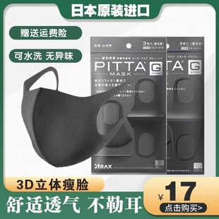 日本PITTA MASK海绵口罩男黑色3d立体防晒紫外线明星同款夏女透气