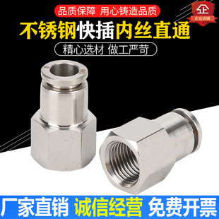 02气管快速气嘴 304不锈钢气动内螺纹快插直通接头软管PU管PCF8