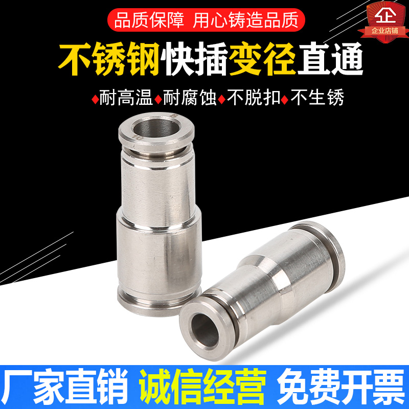 不锈钢径直软管pu快速接头
