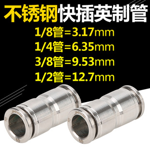 8气管9.35mm快插接头PU直通美标非标管1 304不锈钢快速英制管3