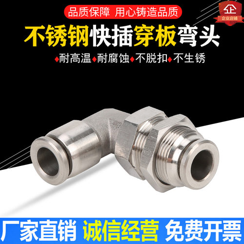 隔板气动弯头软管直角快速接头