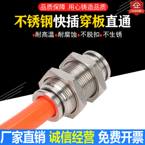 气动穿板气管隔板接头软管快插