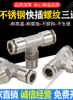304不锈钢气动快插气管内外螺纹T型三通耐高温腐蚀接头PB8-02金汉