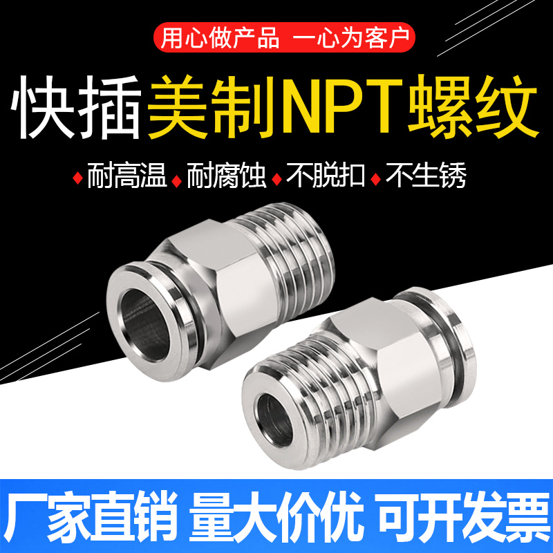 NPT螺纹气管气动气嘴快速接头