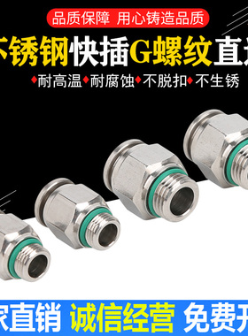 304不锈钢气动快插接头G螺纹直通耐高温耐高压气管气嘴PC8-G1/4