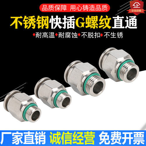 气管快插快插G螺纹直通气嘴接头
