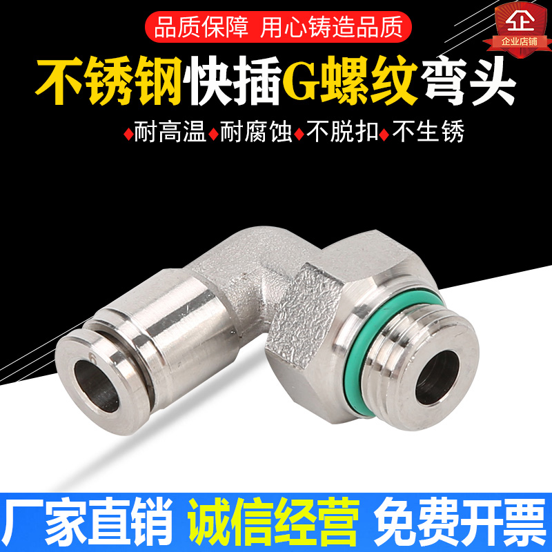 不锈钢气管G螺纹快插直角弯头