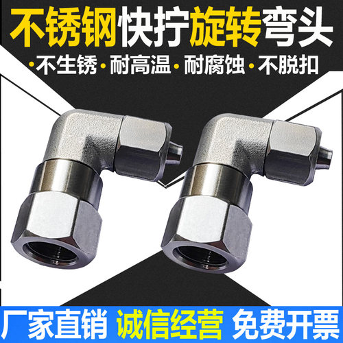 不锈钢可旋转快拧锁母内丝弯头