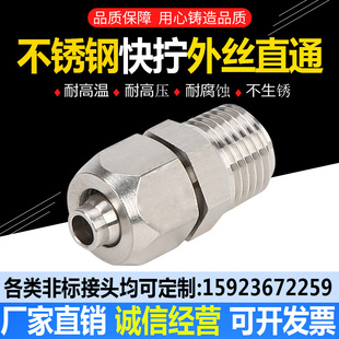 304不锈钢快拧直通接头PU管四氟管尼龙管快速锁母直通气嘴