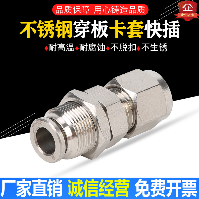 304不锈钢卡套快插隔板转换穿板直通气动PK气管软管接头厂家直销,标准件/零部件/工业耗材,气动接头,淘宝优惠券,粉丝福利购,淘宝优惠卷