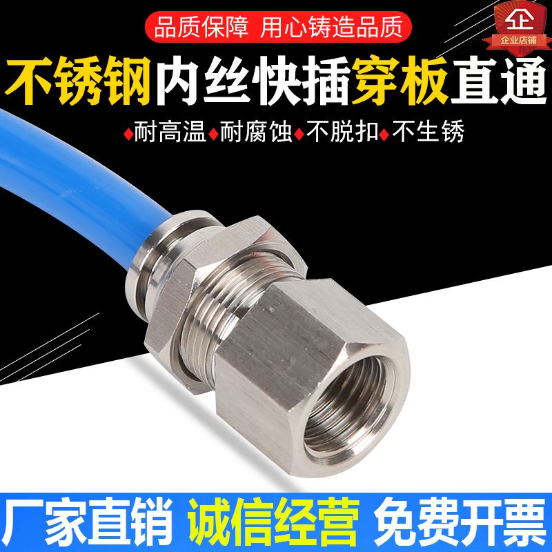 气动隔板软管接头快插穿板内螺纹
