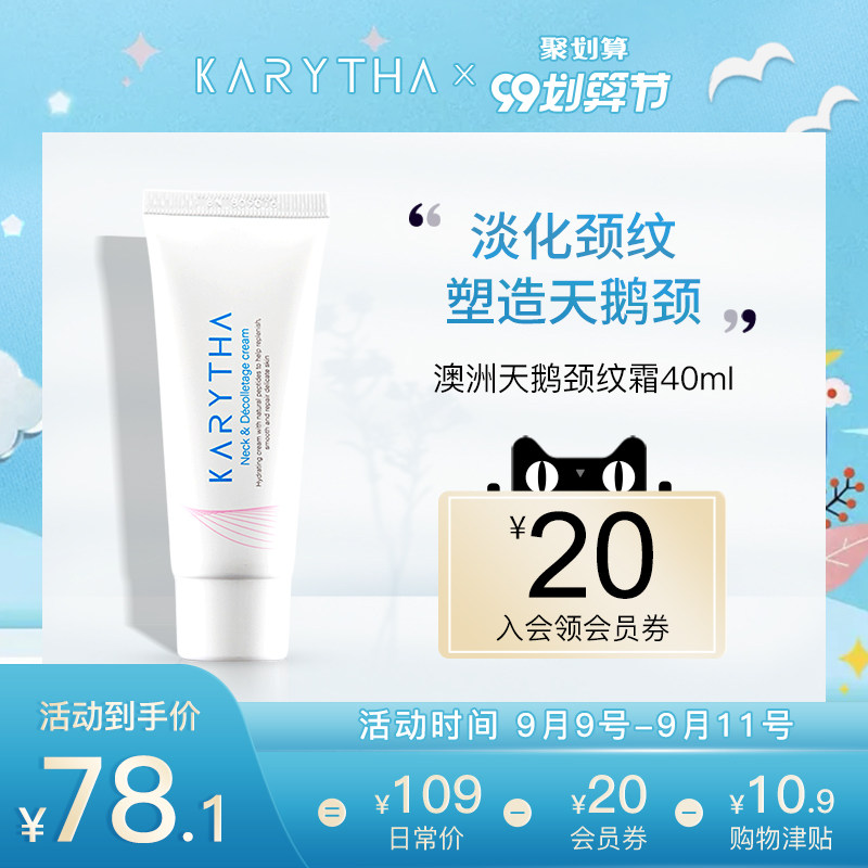 【月娘同款】澳洲KARYTHA颈纹霜颈霜颈纹神器提拉紧淡纹颈部护理