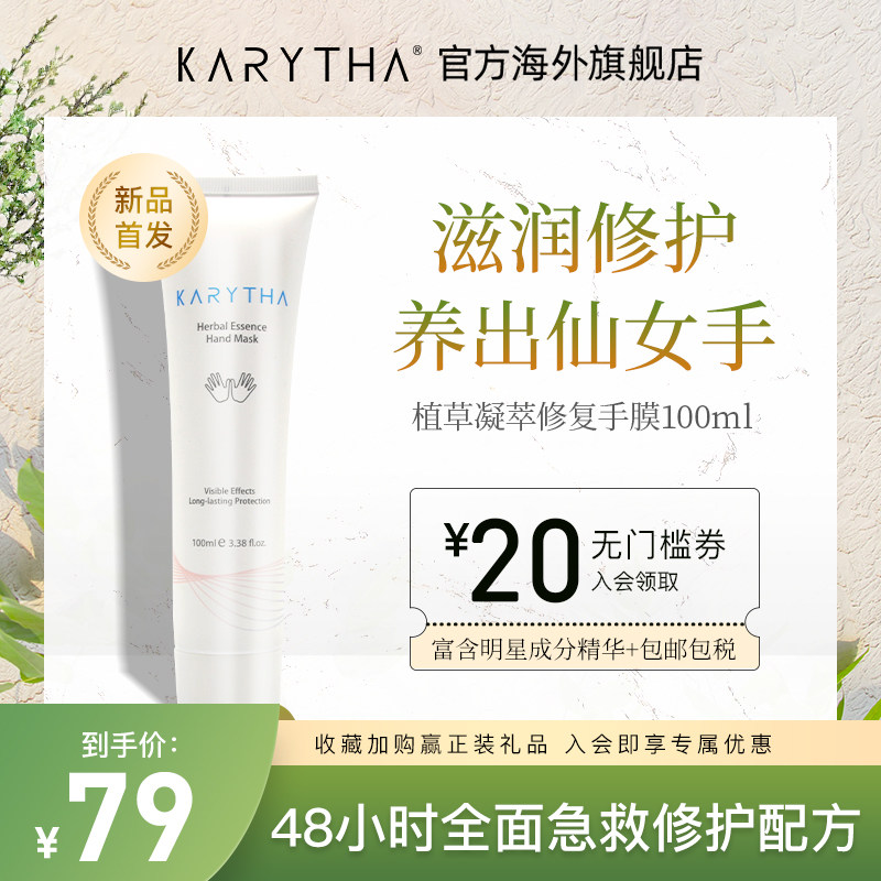 澳洲KARYTHA手膜嫩白保湿补水修护急救护手霜女手部护理双手保养