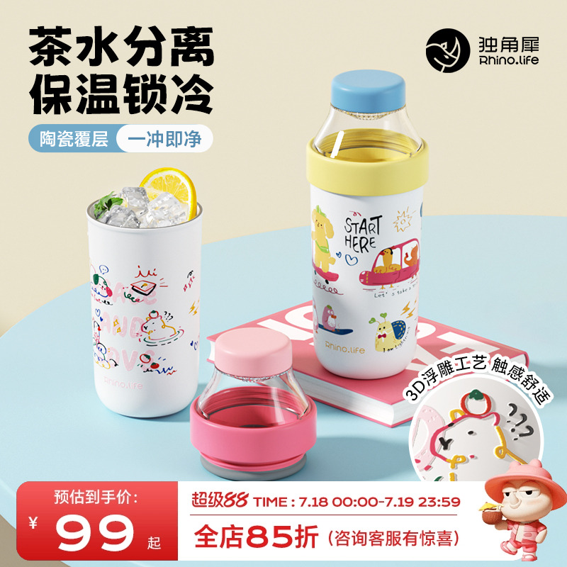 独角犀保温杯茶水分离随行水杯陶瓷覆层316l不锈钢泡茶杯子女便携