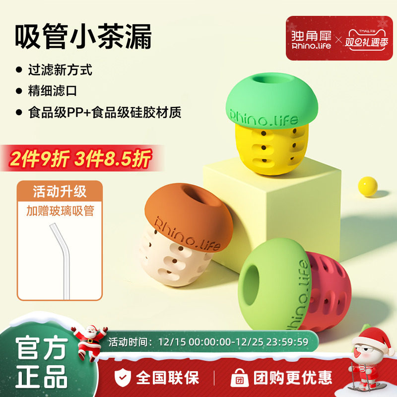 独角犀吸管过滤器食品级耐高温多功能茶滤茶水分离器茶漏泡茶神器