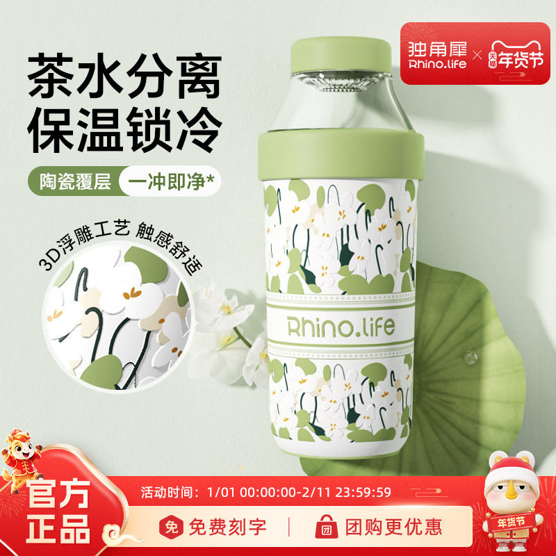 独角犀保温杯水杯陶瓷覆层保冷茶水分离杯女士茶杯高颜值泡茶杯子