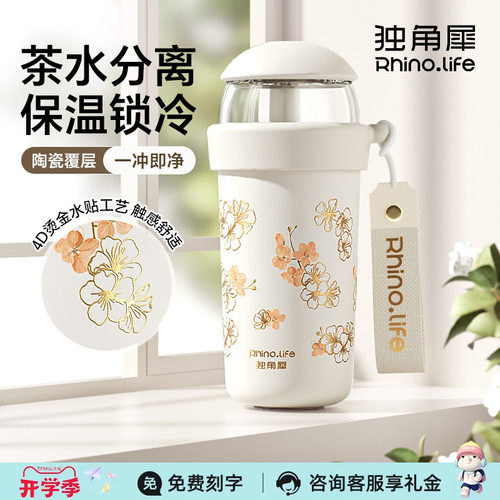 独角犀陶瓷覆层内胆茶水分离杯