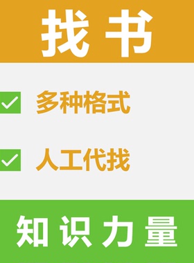 电子书epub代找资料txt小说mobi电子书azw3格式pdf带找书