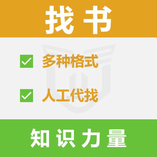 代找英文下载epub.txt.pdf.mobi