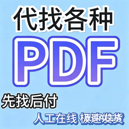 电子书epub代找资料带找书