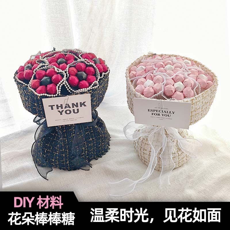 零食棒棒糖果花束diy材料包装纸手工制作送女生日礼物七夕情人节