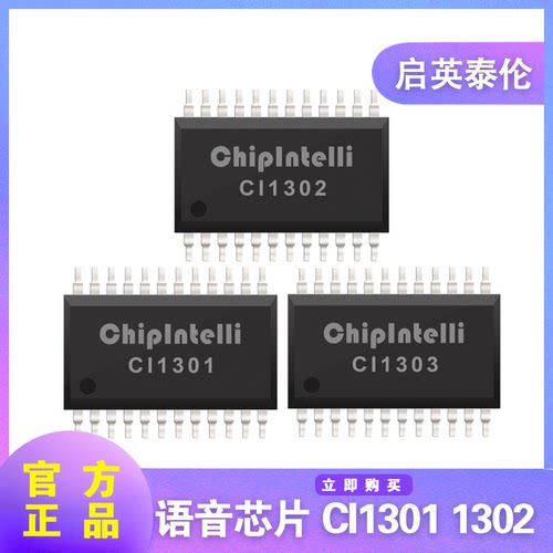启英泰伦离线语音识别芯片AI CI1301 CI1302 CI1303一级代理 原装