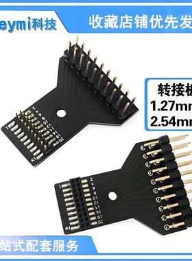 双排2x10Pin转接板模块 1.27转接板模块 专用间距1.27mm转2.54mm
