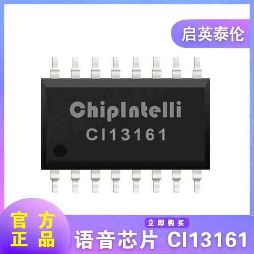 CI13161 CI13162启英泰伦离线语音识别芯片SOP16  PRO一级代理ASR