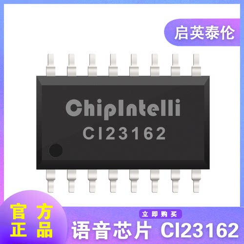 CI23162启英泰伦2M SOP16离线语音识别芯片CI23161 ASR AI语音IC